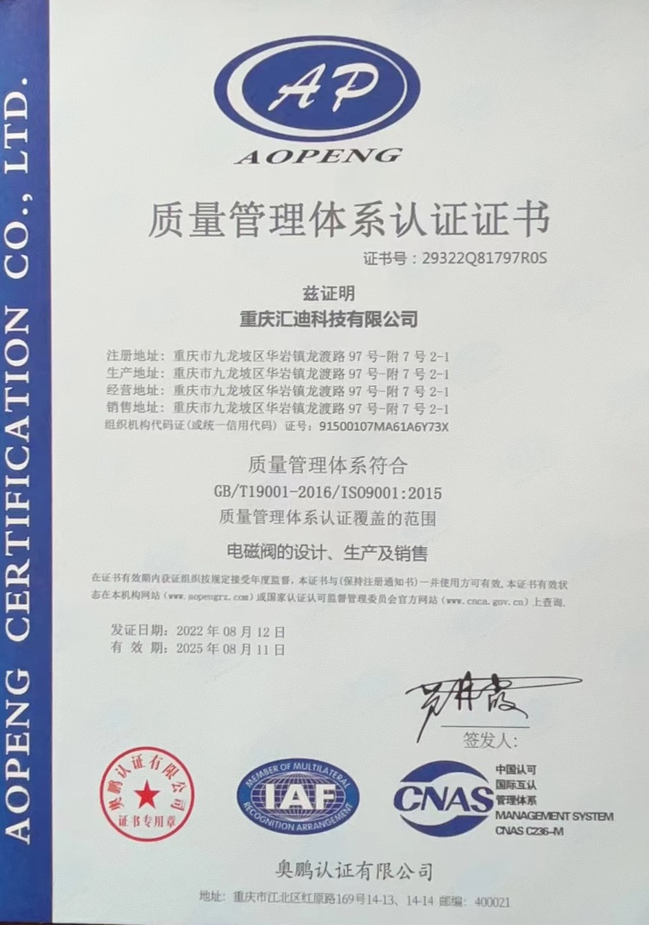 ISO9001认证
